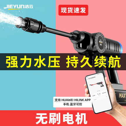 洁云HUAWEIHiLink无线洗车机车用家用充电高压大功率水枪清洗神器
