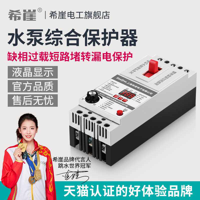 正品希崖xdb2水泵电机保护器三相380v缺相过载断相数显智能保护器
