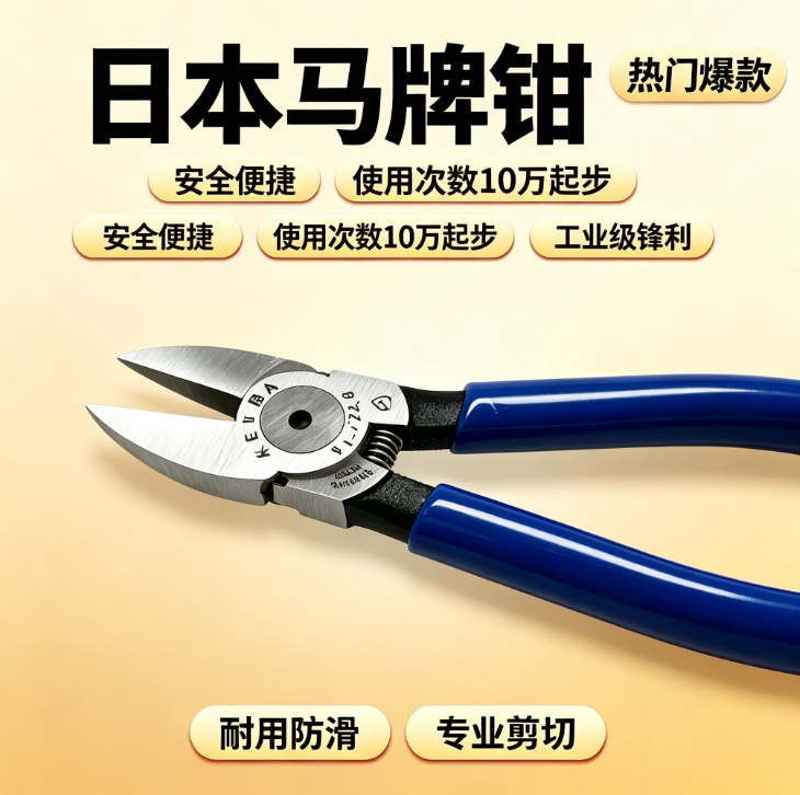 原装日本KEIBA马牌水口钳PL-726斜嘴钳子MN-A05进口塑料剪钳NH218