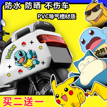 皮卡丘杰尼龟可达鸭小火龙电动车摩托车贴车身两侧小号 划痕遮挡