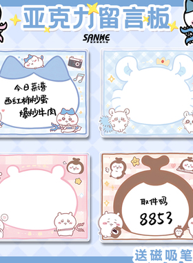 亚克力Chiikawa吉伊卡哇手写留言板免打孔磕擦写磁吸装饰门挂墙牌