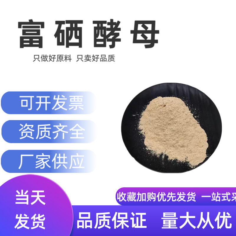 富硒酵母纯粉高含量补硒女性