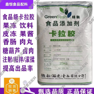 卡拉胶食品级KA200型L型增稠剂纯粉肉制品凝胶剂粉食品添加剂