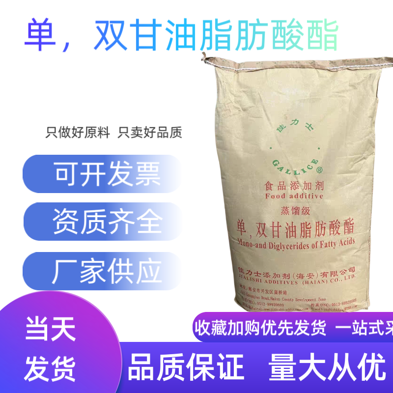 食品级单双甘油脂肪酸酯分子蒸馏剂食品添加剂乳化剂烘焙奶油专用