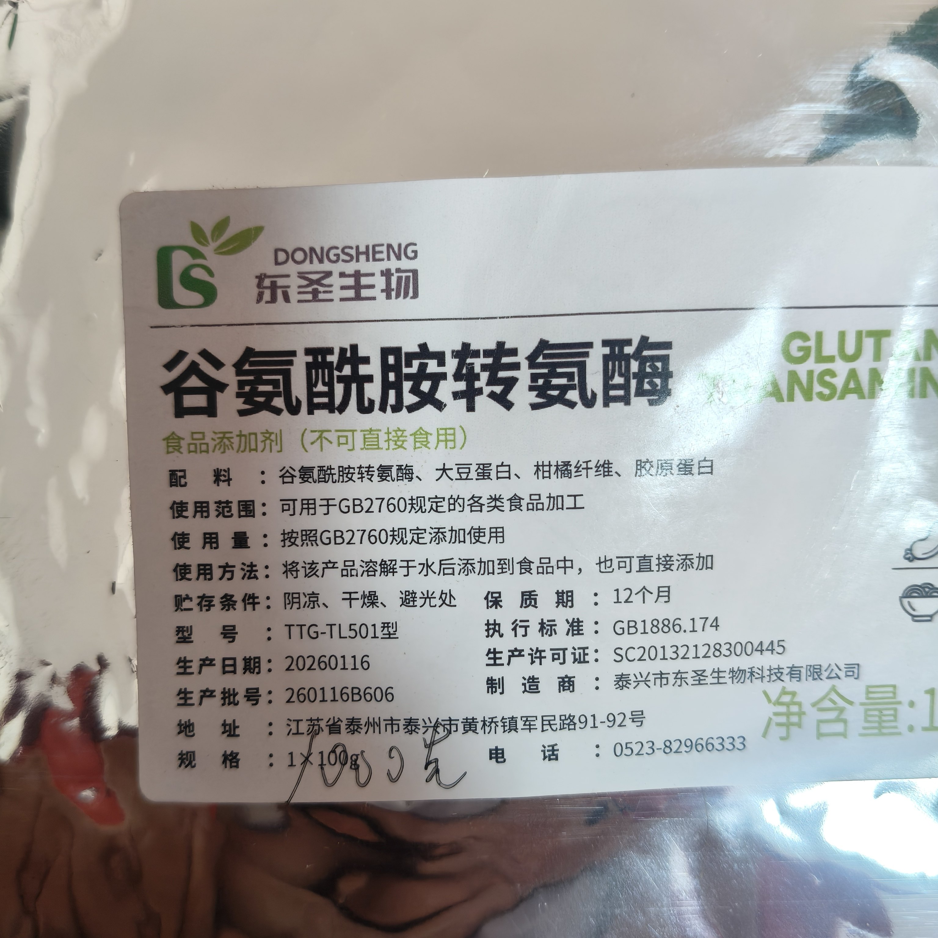 东圣T食品级谷氨酰胺转氨酶TG-1型 豆制品 丸子鱼豆腐改良剂
