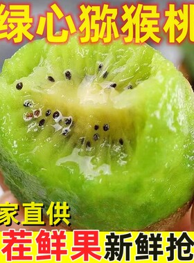 绿心猕猴桃当季奇异果新鲜特大果水果孕妇徐香9斤现摘整箱包邮