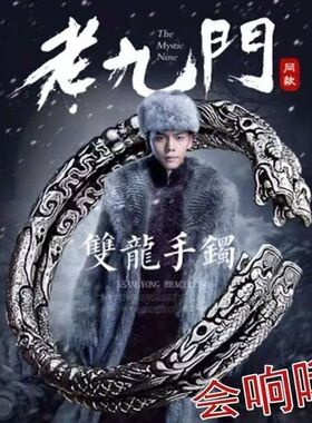 老九门同款张起灵手镯二响环双龙头手男环女霸气实心时尚开口