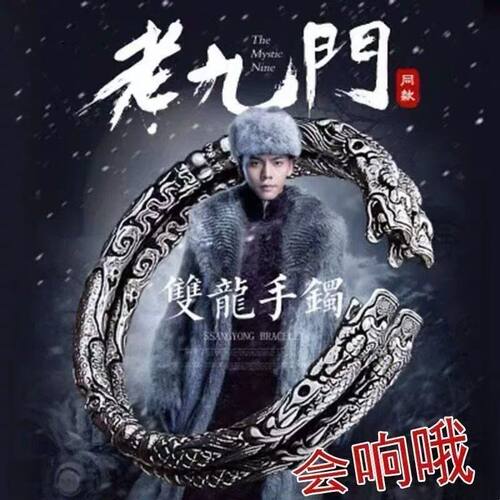 老九门同款张起灵手镯二响环双龙头手男环女霸气实心时尚开口
