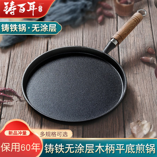 铸铁无涂层木柄多用煎锅