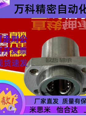 直线轴承切边法兰保持架不锈钢LHIFCF/LHIFCMF8 10 12 13 16 20