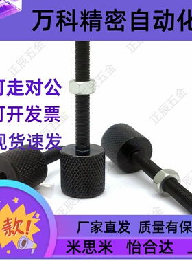 ANKSB3/4/5/6 网纹调整螺丝 止动型 细牙螺丝调整螺丝 滚花旋钮型