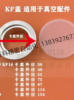 KF真空塑料盖 卫生级快装盖防尘盖接头盖 卡盘保护盖 KF16 - 50