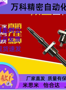 微型丝杆SFK0601 0801 0802 0802.5螺母1002 1004 1202 1402 1602