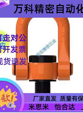 SLEB/SLEBH8/10/12/16/20/24/30/36/42/48/64替代米斯米回转吊环