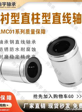 J-LMC01-d3 d4 d5 d6 d8 d10 d12 d13 d16 d20单衬型直柱直线轴承