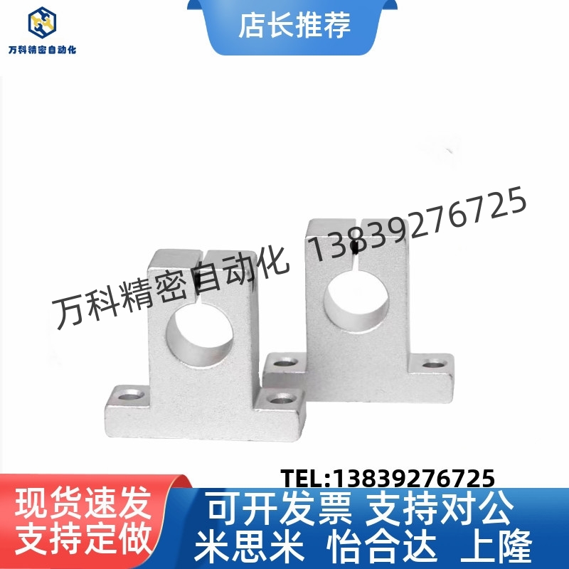 光轴支撑固定座立式铝支架SK8 10 12 13 16 20 25 30 35 40 50 60