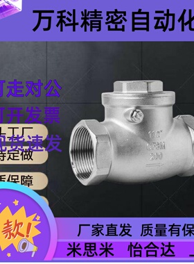 THKB15A 20A 25A 32A 40A 50A替代米斯米不锈钢摆动式单向阀