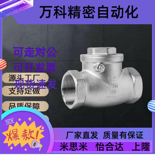 THKB15A 20A 25A 32A 40A 50A替代米斯米不锈钢摆动式单向阀