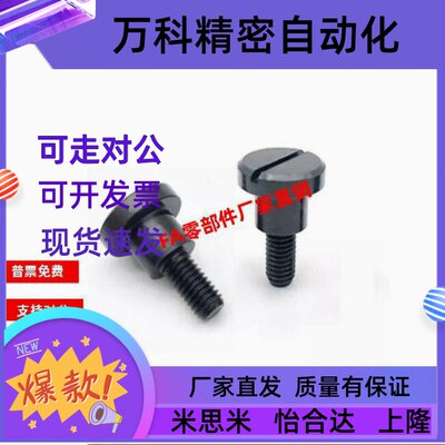 FCBBD4 5 6 8-1 2 3 4 5 6 7 8 9 10 12 20支点用台阶螺丝 一字型