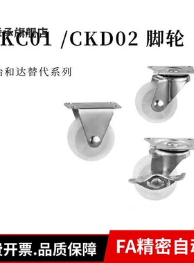 白色脚轮轻型CKC01-D25/32/38 CKD01/02-D65/75-NA定向万向边刹轮