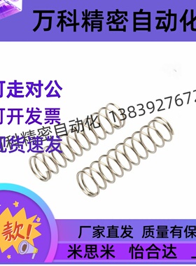 米斯米压缩弹簧UV/UY/UL3/4/5/6/8/10/12/13/16/20-51023467