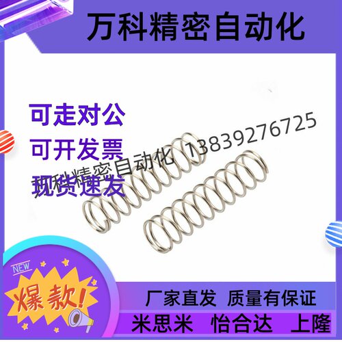 米斯米压缩弹簧UV/UY/UL3/4/5/6/8/10/12/13/16/20-51023467