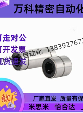 直线轴承单衬型LMU/LMUW3/4/6/8/10/12/13/16/20/25/30/35/40/50