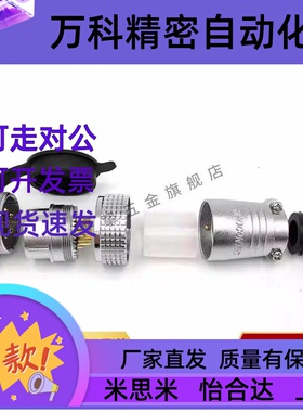 ZIX55-28-20/24/26/31 WS28J4/7/8ZM连接器面板安装公插座