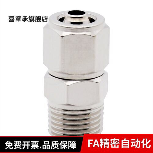 快拧接头XES01/04-D4/D6/D8/D10/D12/D16-M5/1/2/3 外螺纹 直接头