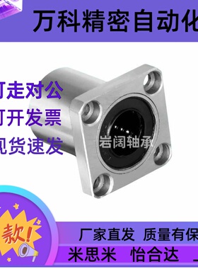 LMF11/12-d6/d8/d10/d12/d16/d20/d25/d30中型带方型法兰直线轴承