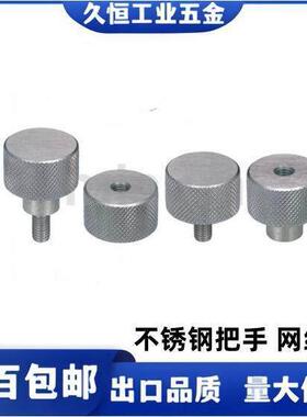 网纹旋钮 不锈钢把手HAX51/52/56/61/62/66-M3/4/5-L6/10/16/20