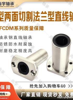 LHFCDM6 8 10 12 13 16 20 25 30/G H L中型两面切割法兰直线轴承