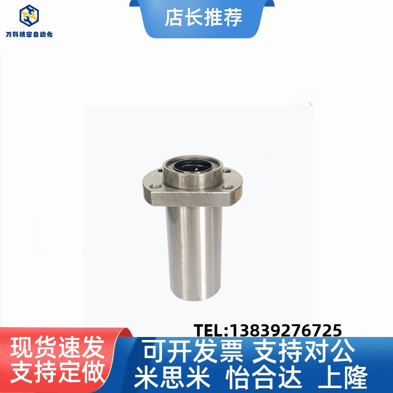 特价加长带座方法兰型直线法兰轴承LMK12 16mm LM20 25UU光轴导轨