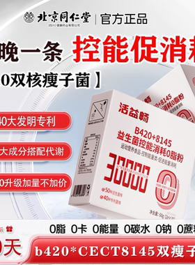 b420益生菌瘦子脂促消耗成人调理肠胃肠道便排油身秘代谢官方正品