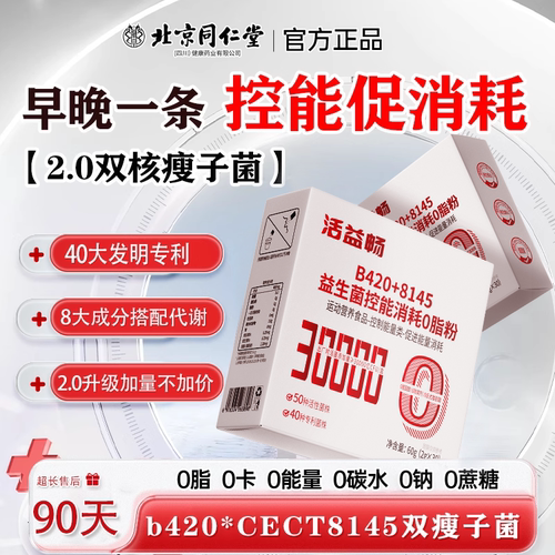 【b420明星瘦子菌】促能控消耗