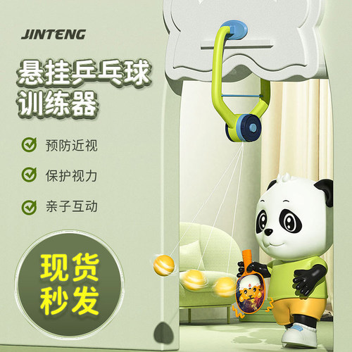 悬挂式乒乓球训练器儿童统感视力