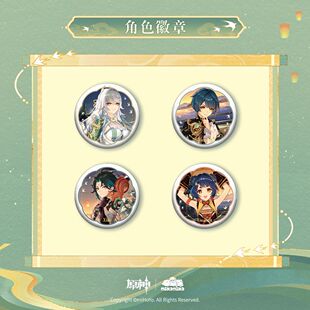 【原神官方】原神西湖湖光入画主题系列人物徽章魈兹白行秋香菱款
