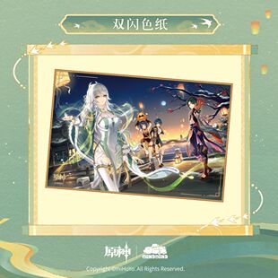 【原神官方】原神湖光入画主题系列色纸魈兹白行秋香菱款Genshin