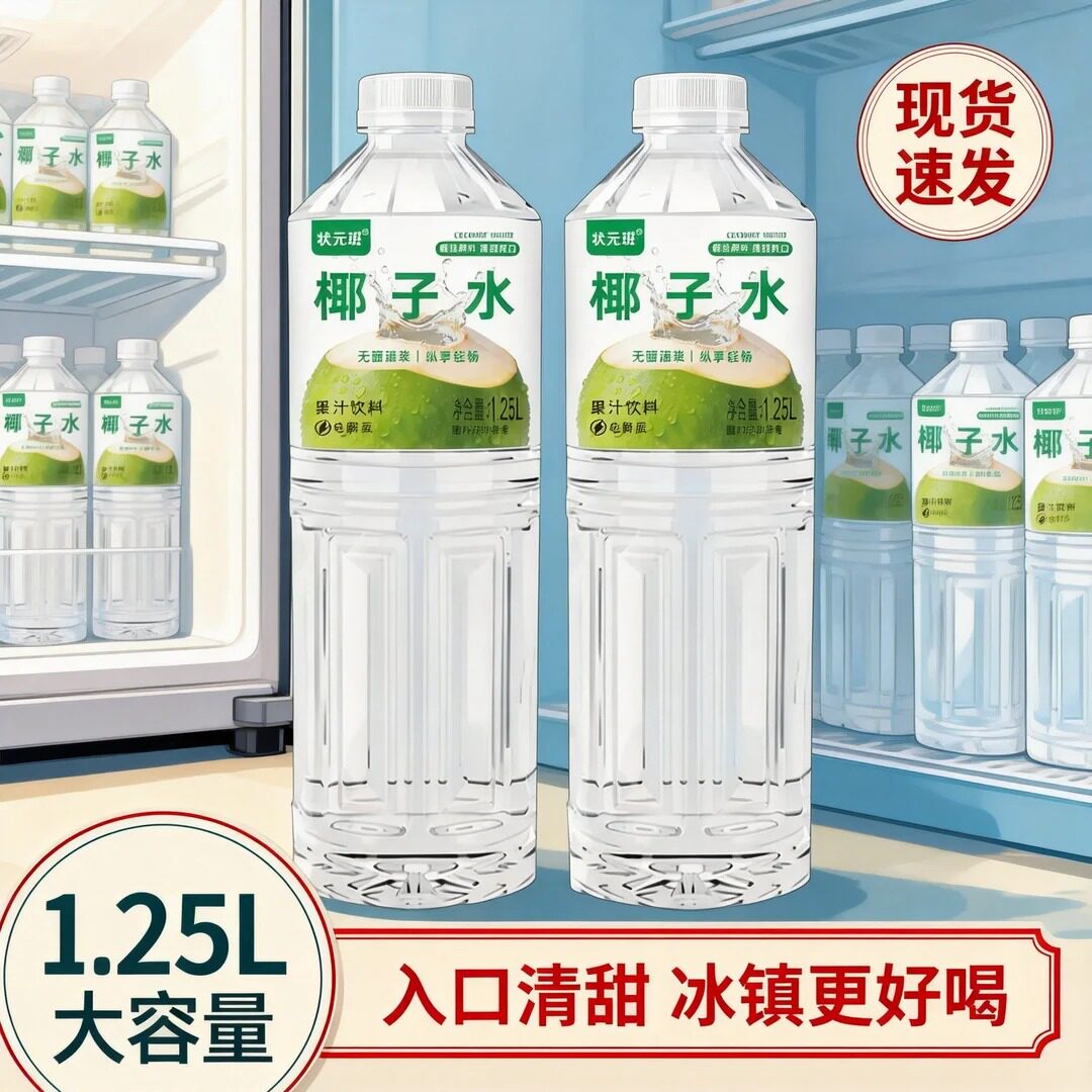 1.25L大容量椰子水饮料冰箱囤货入口清甜冰镇口感更佳0脂一整箱