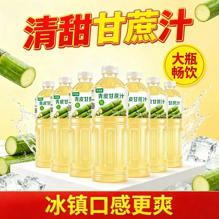 青皮甘蔗汁换季饮用常备清甜补水居家囤货大容量果汁饮料1.25L