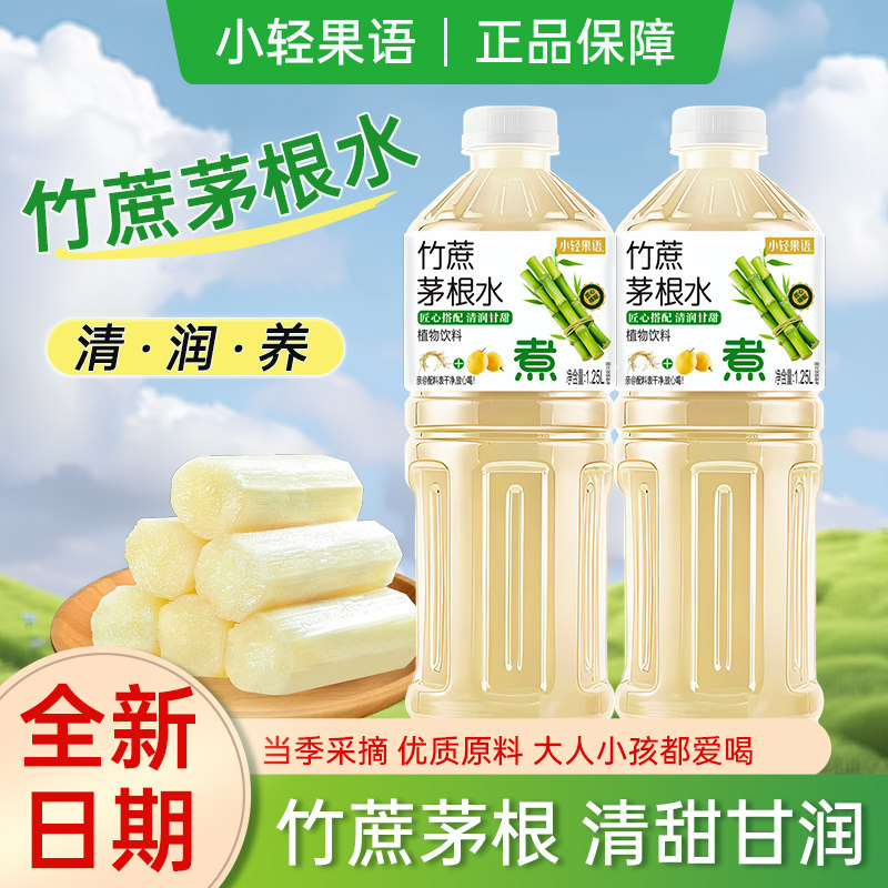 【新品新日期】竹蔗茅根水1.25L/瓶配料干净清甜甘润厂家新品直销