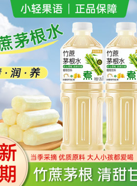 【新品新日期】竹蔗茅根水1.25L/瓶配料干净清甜甘润厂家新品直销