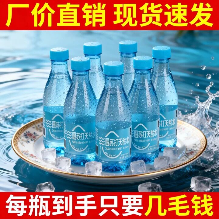 【0脂0卡】正品苏打水清爽回甘补水解渴好喝无负担老人小孩都能喝