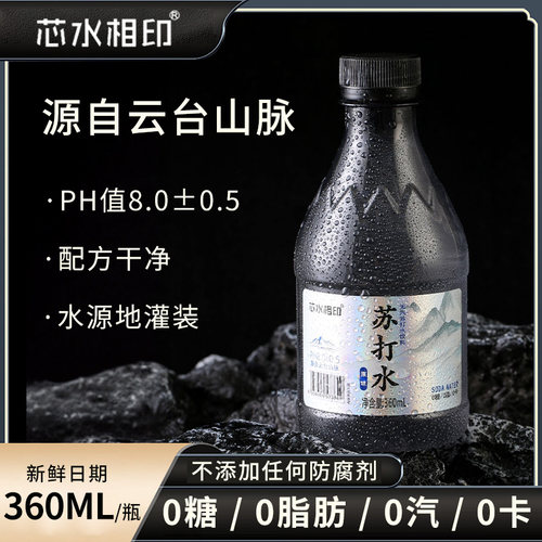 【买一送一】0糖0卡弱碱苏打水360ml*12瓶高颜值黑钻饮料高端夏季