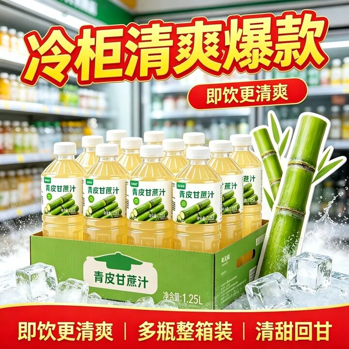 正宗青皮甘蔗汁地道蔗香果味饮品宴席聚会待客优选大瓶饮料