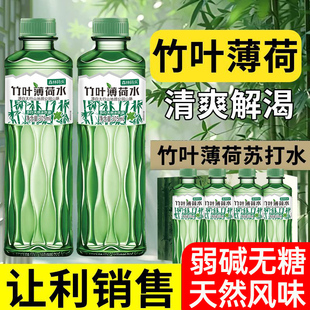 【买一送一】竹叶薄荷水305ml/瓶0脂0卡竹叶清香清爽解渴厂家直销
