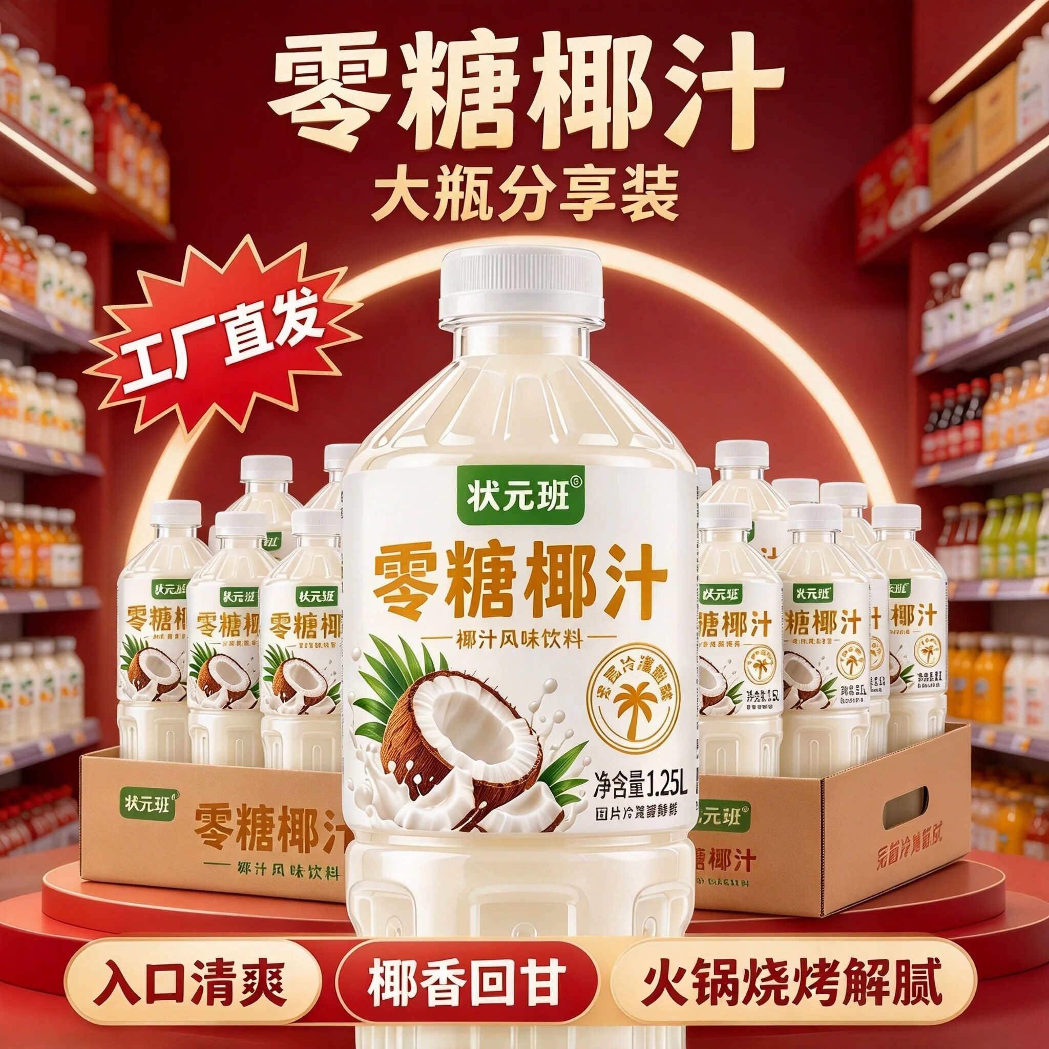 状元班零糖椰汁1.25L大瓶饮料控糖人群可喝清爽解腻椰香浓郁