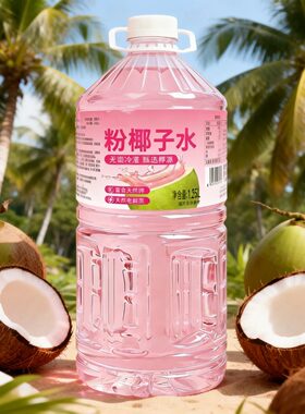 【大桶分享装】粉椰子水1.25L高钾电解质0脂商用家用甄选好物