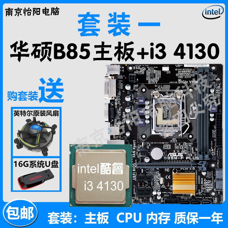 / b85m-f v5 g plus b85主板1150针有i5 4590cpu四核套装在类目 电脑硬件/显示器/电脑周边, 主板中 - 来自Buy2taobao.com提供专业的淘宝代购服务