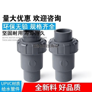 PVC止回阀UPVC 管止逆阀塑料管件单向阀加厚球式翻板式止流阀配件
